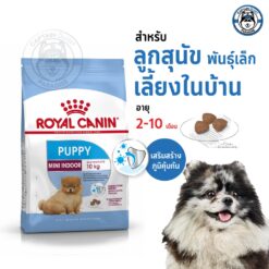 อาหารสุนัข Royal Canin Mini Indoor Puppy  อาหารลูกสุนัข ขนาดเล็ก เลี้ยงในบ้าน อายุต่ำกว่า 10 เดือน 3kg.