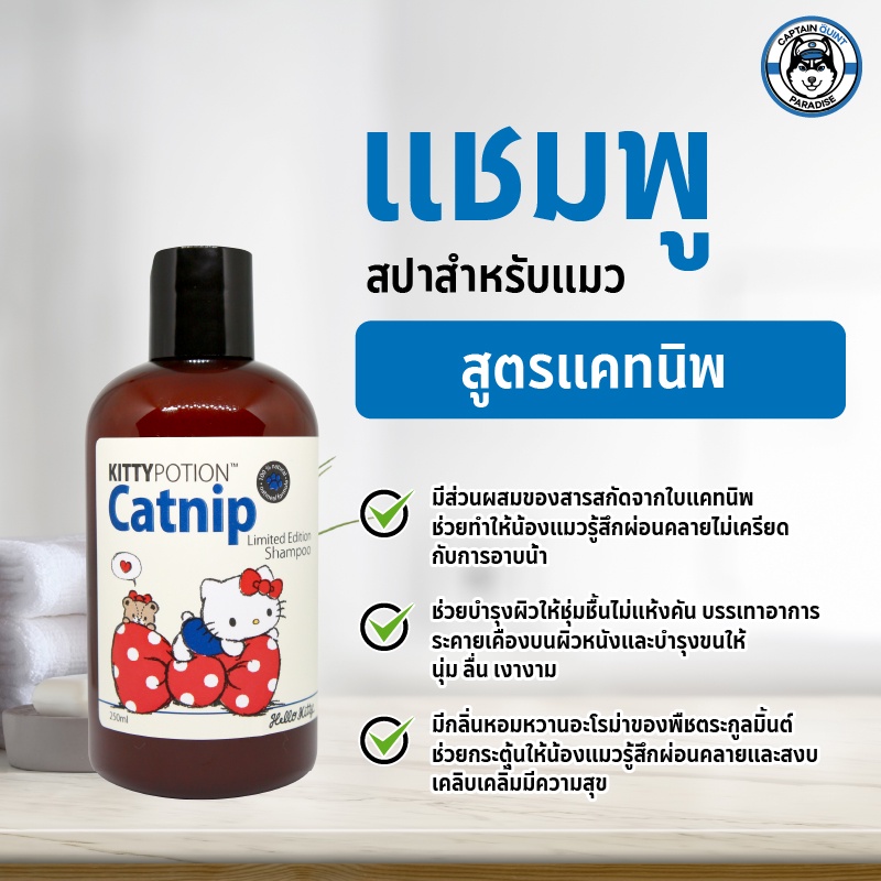 Kitty Potion Hello Kitty Catnip Shampoo ธรรมชาติ100% แชมพูแมว 250ml.