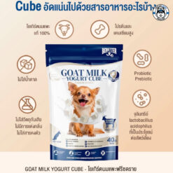 Alternative view of GOAT MILK YOGURT CUBE โยเกิร์ตนมแพะฟรีซดราย (40 กรัม) สุนัขและแมวทุกสายพันธุ์ ไม่ใส่น้ำตาล ขนมเพื่อสุขภาพ