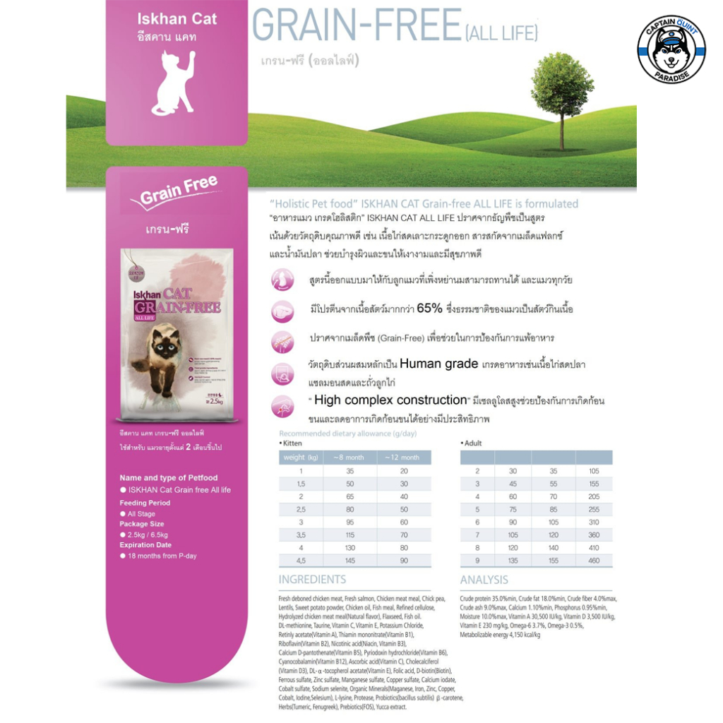 อาหารแมว อาหารเม็ด Iskhan Cat Grain-Free (All Life สำหรับแมว อายุ 3 เดือนขึ้นไป) ขนาด 2.5kg. - Image 4