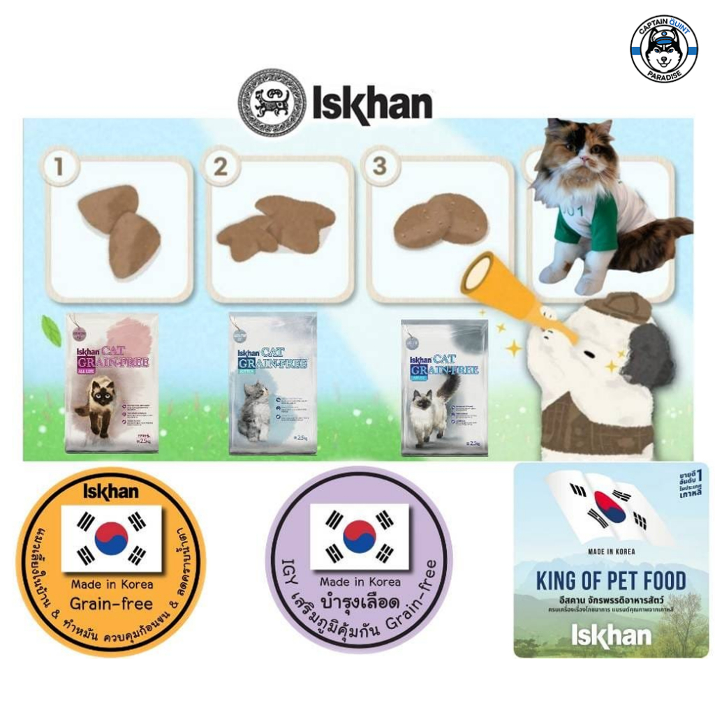 อาหารแมว อาหารเม็ด Iskhan Cat Grain-Free (All Life สำหรับแมว อายุ 3 เดือนขึ้นไป) ขนาด 2.5kg. - Image 5
