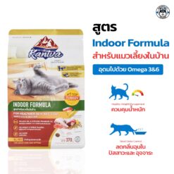 Kaniva Indoor Cat Formula สูตรแมวเลี้ยงในบ้าน 2.8kg.