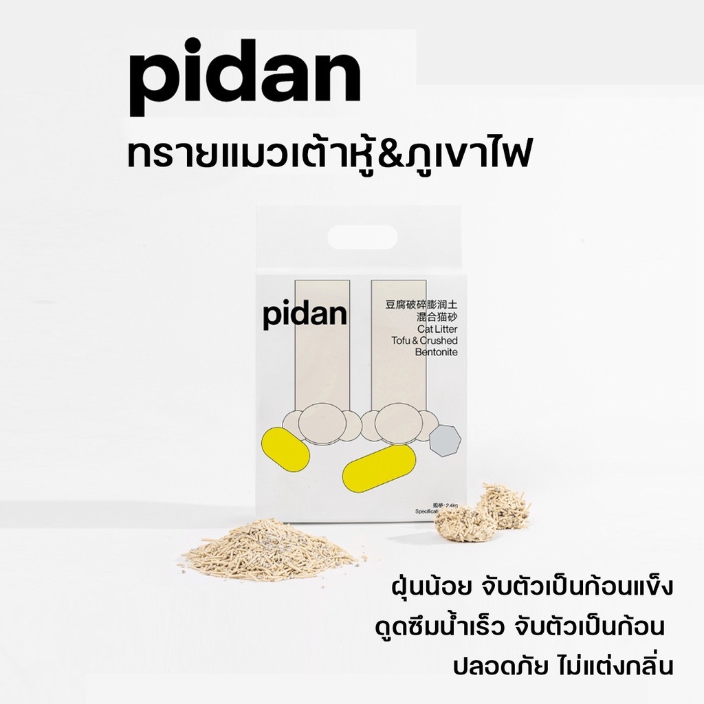 PIDAN Composite Cat Litter 6L ทรายเต้าหู้ผสมภูเขาไฟ ดูดกลิ่นดูดน้ำฝุ่นน้อยทิ้งลงชักโครกได้ ทรายผสม