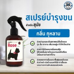 สเปรย์ Doggy Potion La Vie En Rose