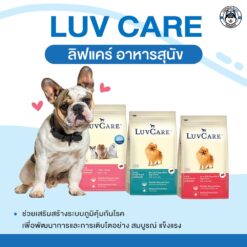 Alternative view of อาหารสุนัข Luvcare Beef Milk Vegetable & Eggs Flavor for Adult Small Breed อาหารสุนัข รส เนื้อนมผักและไข่ 2kg.