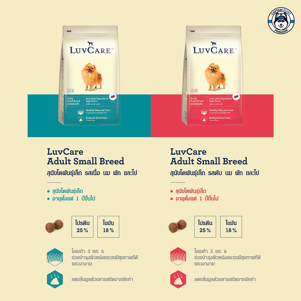 อาหารสุนัข Luvcare Beef Milk Vegetable & Eggs Flavor for Adult Small Breed อาหารสุนัข รส เนื้อนมผักและไข่ 2kg. - Image 3