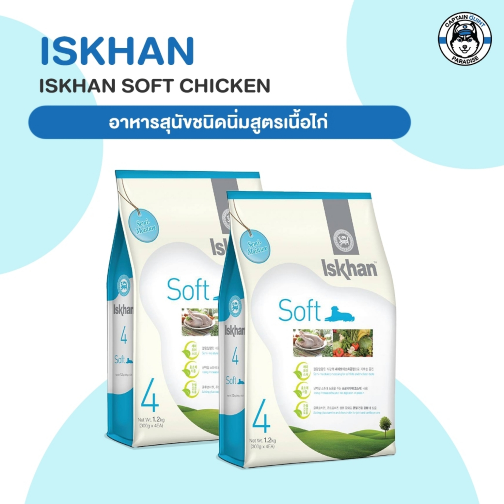อาหารสุนัข Iskhan อีสคาน Soft (Semi Moisture) สำหรับสุนัขโต อายุ 1 ปีขึ้นไป 1.2kg. - Image 5