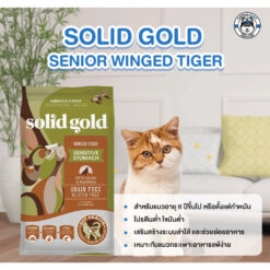 Alternative view of Solid Gold Winged Tiger (1.36kg-2.72kg) สูตรนกกระทาและฟักทอง โปรตีนต่ำ สำหรับแมวมีปัญหาช่องท้อง/การย่อย หรือ แมวแก่