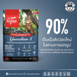 Alternative view of อาหารแมว Orijen Guardian 8 Cat 340g.-1.8Kg.