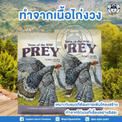 Alternative view of Taste of the wild Prey Turkey Formula For Cats อาหารแมวสูตรไก่งวง 680g 1แถม1