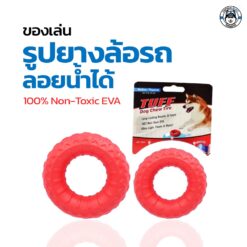 TUFF Chew Tire Dog Toy ของเล่นสุนัขรูปทรงยางล้อรถ