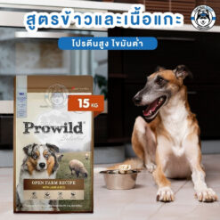 Alternative view of Prowild โปรไวลด์ อาหารสุนัข โอเพ่น ฟาร์ม สูตรเนื้อแกะ,สูตรปลาทูน่า อาหารสุนัขทุกสายพันธุ์และทุกช่วงวัย 15kg.