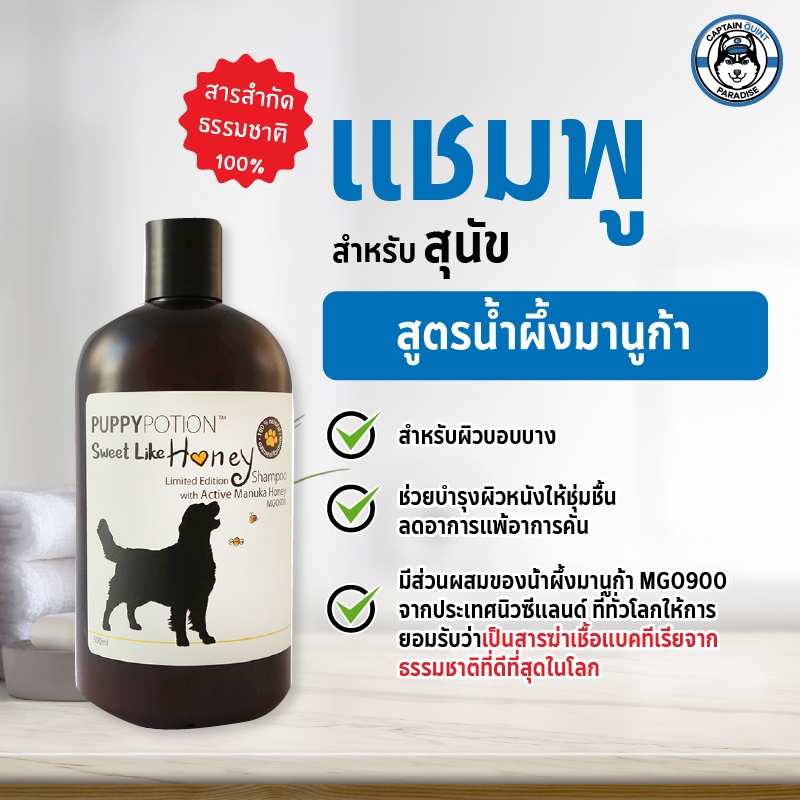 แชมพู Doggy Potion Honey 500ml.