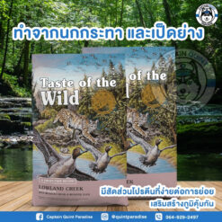 Alternative view of Taste of the Wild Lowland Creek Feline Recipe อาหารแมวสูตรนกกระทาและเป็ดย่าง แพ็คคู่ (680g.) 1แถม1