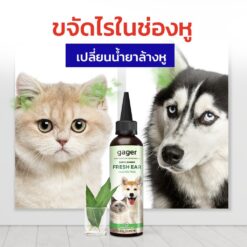 Alternative view of Gager น้ำยาเช็ดหูแมว/หมา โลชั่นทำความสะอาดหู สำหรับสัตว์เลี้ยง ช่วยลดกลิ่น ป้องกันไรหู 120ml.