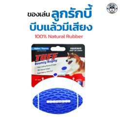 TUFF Bouncy Rugby Squeaker Dog Chewing Rubber Toy