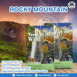 Alternative view of Taste of the wild สูตร Rocky mountain 680g. อาหารแมว holistic 1แถม1
