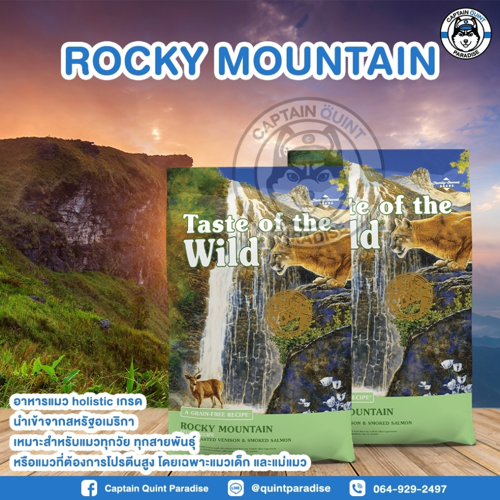 Taste of the wild สูตร Rocky mountain 680g. อาหารแมว holistic 1แถม1 - Image 2