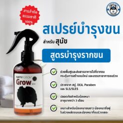 สเปรย์บำรุงขนสูตร Doggy Potion Grow 250ml.