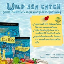 Alternative view of Earthborn for Cat Holistic food & Gain free Premium อาหารแมว 2สูตร 2kg.