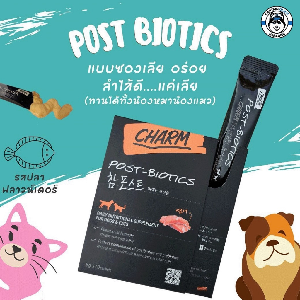 Charm Post - Biotics Flounder 10ชิ้นต่อกล่อง อาหารแบบเปียกสำหรับสัตว์เลี้ยง