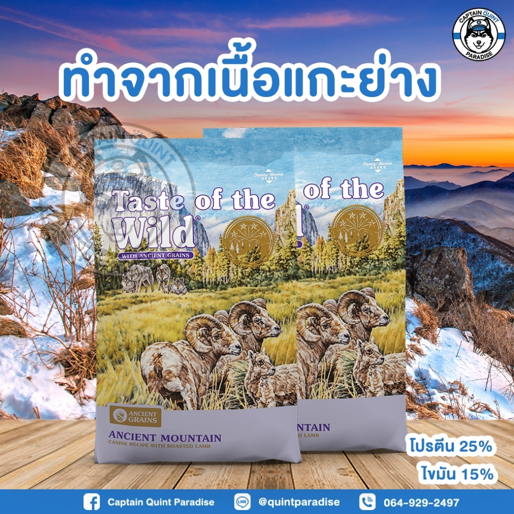 Taste of the wild Ancient Mountain Canine Recipe with Roasted Lamb 680g 1แถม1 - Image 4