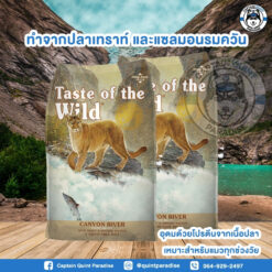 Alternative view of Taste of the Wild Canyon River อาหารเม็ดสำหรับแมวทุกช่วงวัย สูตรปลาเทร้าส์แลปลาแซลม่อน 680g. 1แถม1