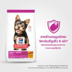 Alternative view of Hill's Science Diet Puppy Small Paws อาหารลูกสุนัขพันธุ์เล็ก 1.5kg.