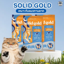 Alternative view of Solid Gold indigo moon (1.36kg - 5.44kg.) อาหารแมว โฮลิสติกบำรุงขนป้องกันการเกิดโรคนิ่วสำหรับแมวกินยาก