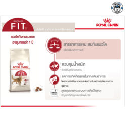 Alternative view of Royal Canin Fit อาหารเม็ดสำหรับแมวโต ขนาด 400g/2kg