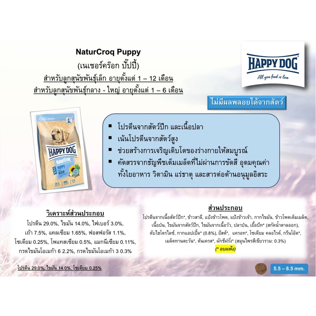 HAPPY DOG NaturCroq Puppy อาหารลูกสุนัขทุกสายพันธุ์ สูตรเนื้อสัตว์ปีกและเนื้อปลา 1 Kg. - Image 3
