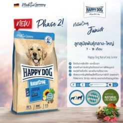 Happy Dog NaturCroq Junior 1kg สำหรับลูกสุนัข อายุ 7-18 เดือน