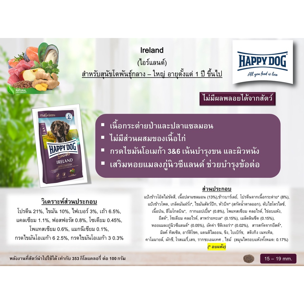 Happy Dog Ireland ไอร์แลนด์ อาหารสุนัข พันธุ์กลาง พันธุ์โต บำรุงขนและผิวหนัง 1kg. - Image 3