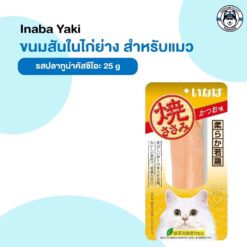 Alternative view of Ciao Inaba CIAO YAKI เชา ยากิ ขนมแมวเนื้อปลา เนื้อไก่เต็มๆคำ
