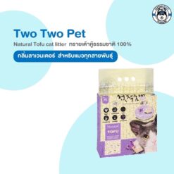 Alternative view of Two Two Pet ทรายแมวเต้าหู้ ธรรมชาติ 100% 7L.