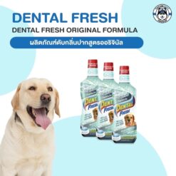 Alternative view of Dental Fresh น้ำยาลดกลิ่นปากสุนัข ดูแลสุขภาพในช่องปาก ลดหินปูน
