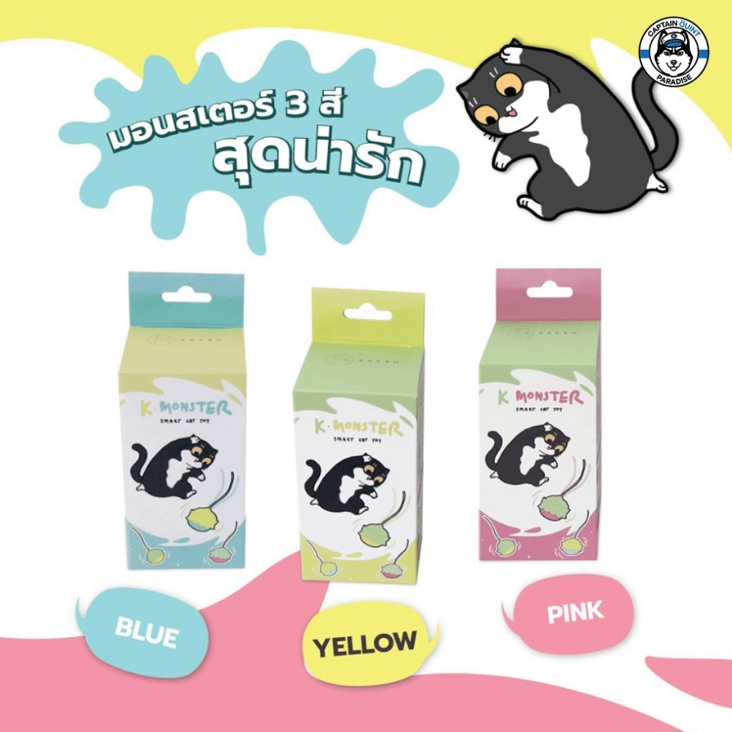KAFBO K-Monster Smart cat toy ของเล่นแมว ของเล่น ของเล่นแมวอัตโนมัติ ของเล่นแมวอัจฉริยะ ของเล่นสัตว์เลี้ยง - Image 3