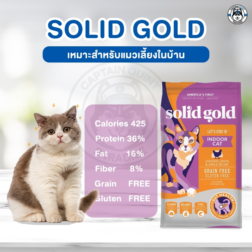 Solid Gold Let's Stay In, Indoor Cat Chicken 5.44kg. อาหารแมวเกรดโฮลิสติก สำหรับแมวเลี้ยงในบ้าน สูตรไก่ 5.44kg. - Image 2