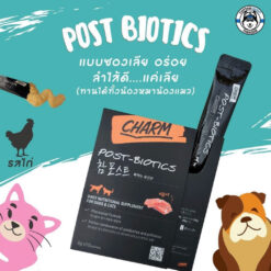 Alternative view of Charm Post - Biotics Chicken 10ชิ้นต่อกล่อง อาหารแบบเปียกสำหรับสัตว์เลี้ยง