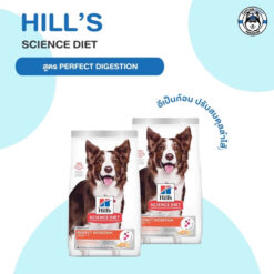 Alternative view of Hill's Science Diet Perfect Digestion สูตรแซลมอน อาหารสุนัข อายุ 1-6 ปี ขนาด 1.58kg.