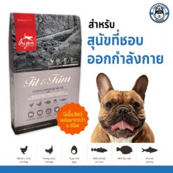 อาหารสุนัข Orijen Fit&Firm โอริเจน สูตรฟิต&ทริม 340 g.