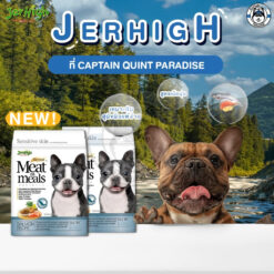 อาหารสุนัข Jerhigh Meat as Meals Holistic เจอร์ไฮ อาหารสุนัขเม็ดนิ่มโฮลิสติก