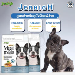 Alternative view of อาหารสุนัข Jerhigh Meat as Meals Holistic เจอร์ไฮ อาหารสุนัขเม็ดนิ่มโฮลิสติก