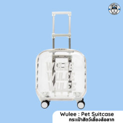 Wulee Pet Suitcase : กระเป๋าล้อลากสำหรับน้องแมว