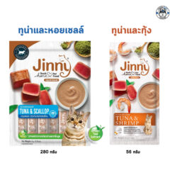 Jinny จินนี่ ลิควิดสแน็ค ขนมแมวเลีย ขนมแมว อาหารแมว