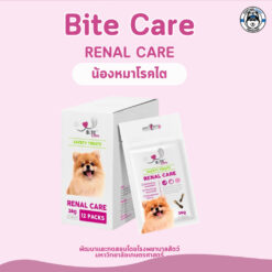 Bite Care : Renal care ขนมสำหรับสุนัข 38 กรัม