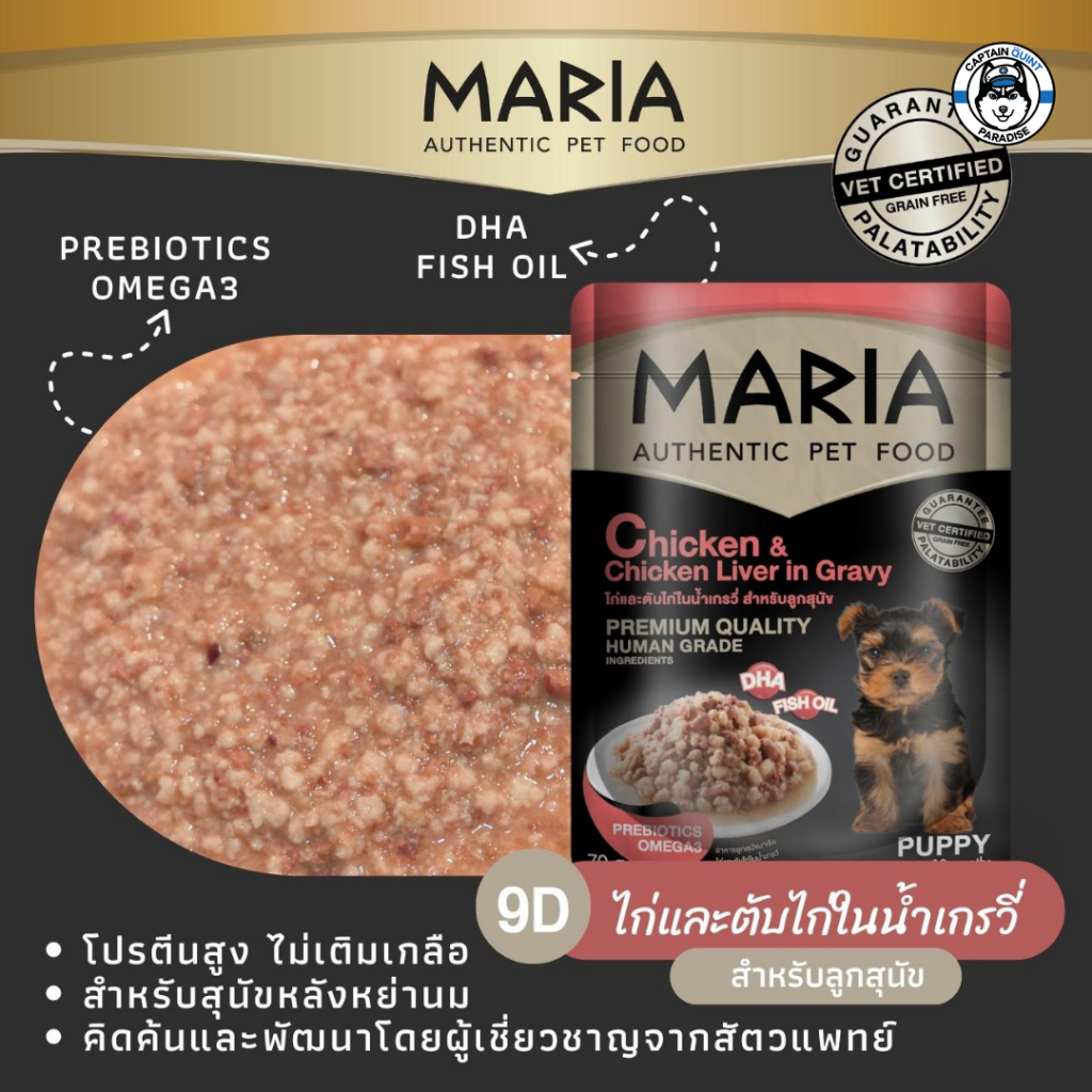 สินค้าราคาโปรโมชัน Maria : ไก่และตับไก่ในน้ำเกรวี่ (สำหรับลูกสุนัข) 70g. - Image 3