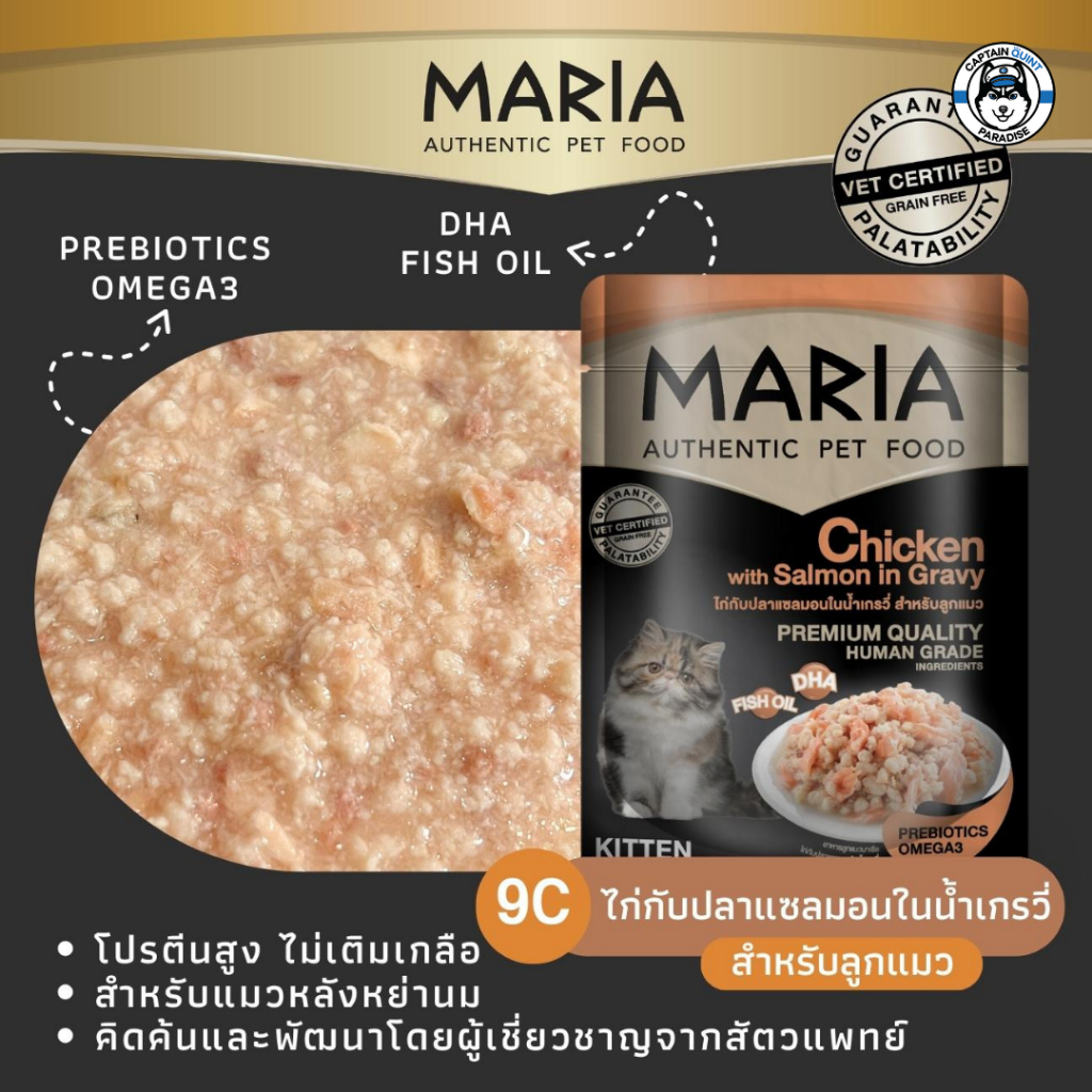 สินค้าราคาโปรโมชัน Maria : ไก่และปลาแซลมอนในเกรวี่ (ลูกแมว) 70g - Image 3