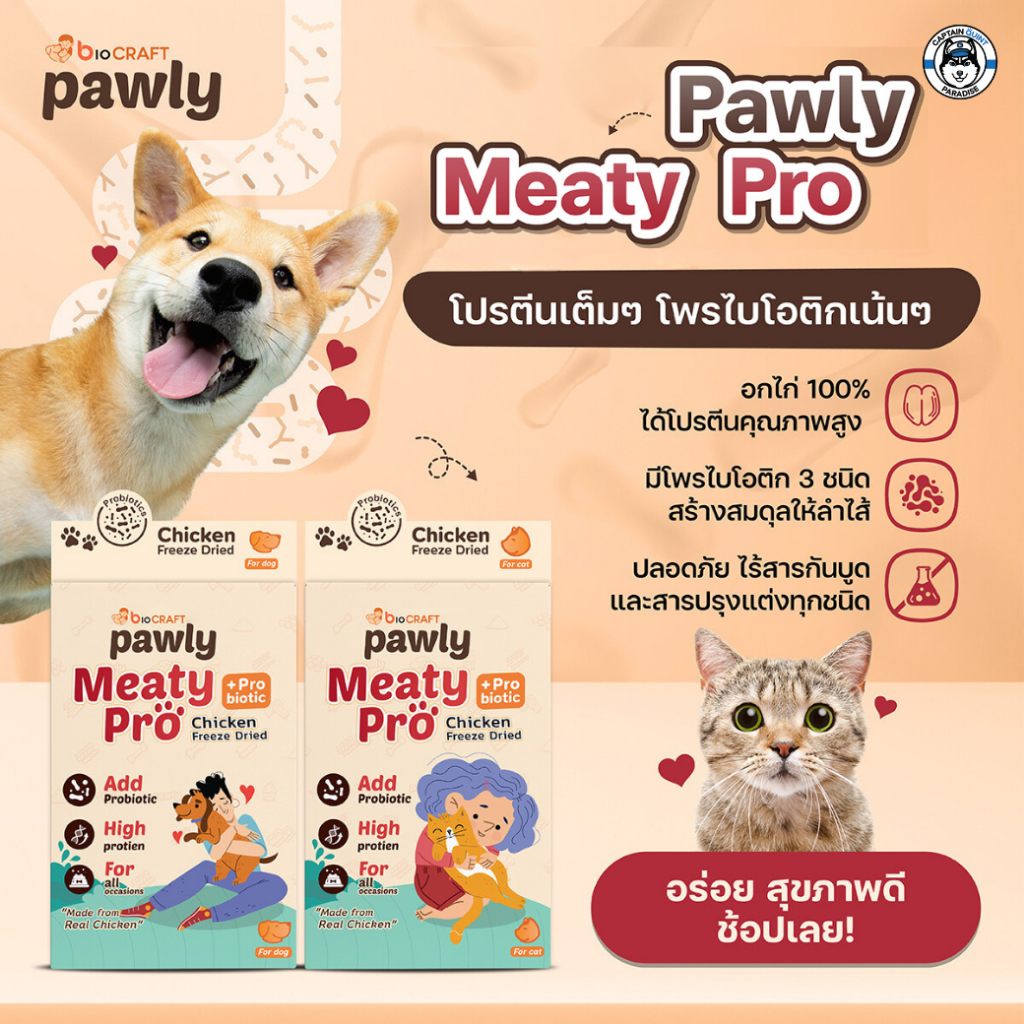 Pawly : *short expired*Meaty Pro อกไก่ฟรีซดรายเสริมโปรไบโอติก (สำหรับแมว) - Image 2