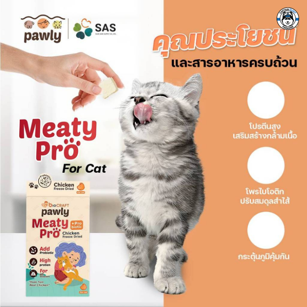 Pawly : *short expired*Meaty Pro อกไก่ฟรีซดรายเสริมโปรไบโอติก (สำหรับแมว) - Image 3